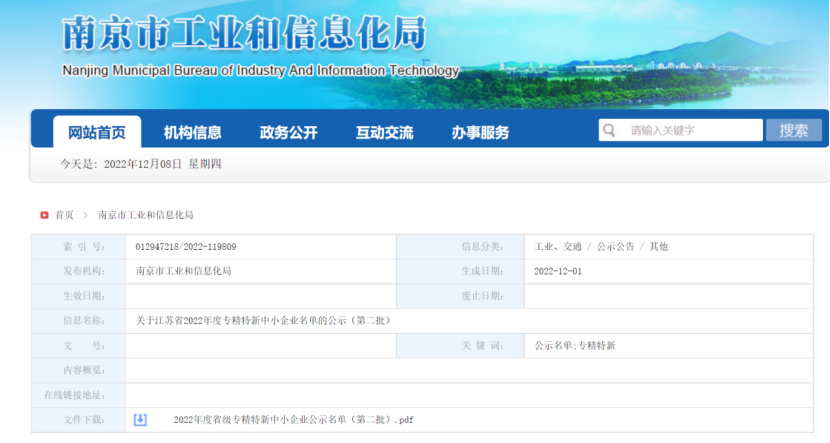 喜報！英銳祺榮獲“江蘇省專精特新中小企業(yè)”稱號